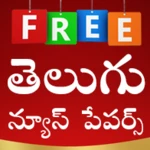 ap ts telugu news papers android application logo